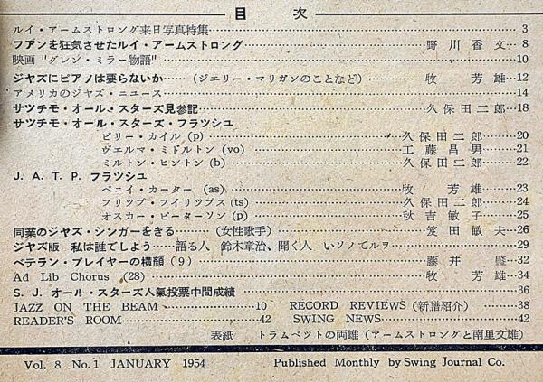 スイング・ジャーナル 昭和29年1月 サッチモ・オールスターズ来