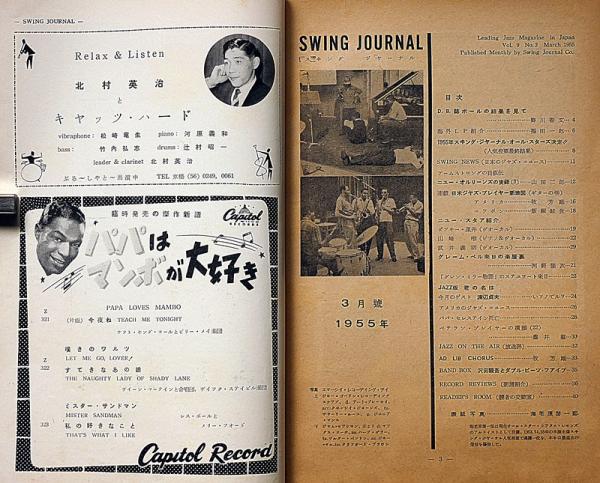 スイングジャーナル 昭和30年3月 表紙・海老原敬一郎(野川香文・牧芳雄