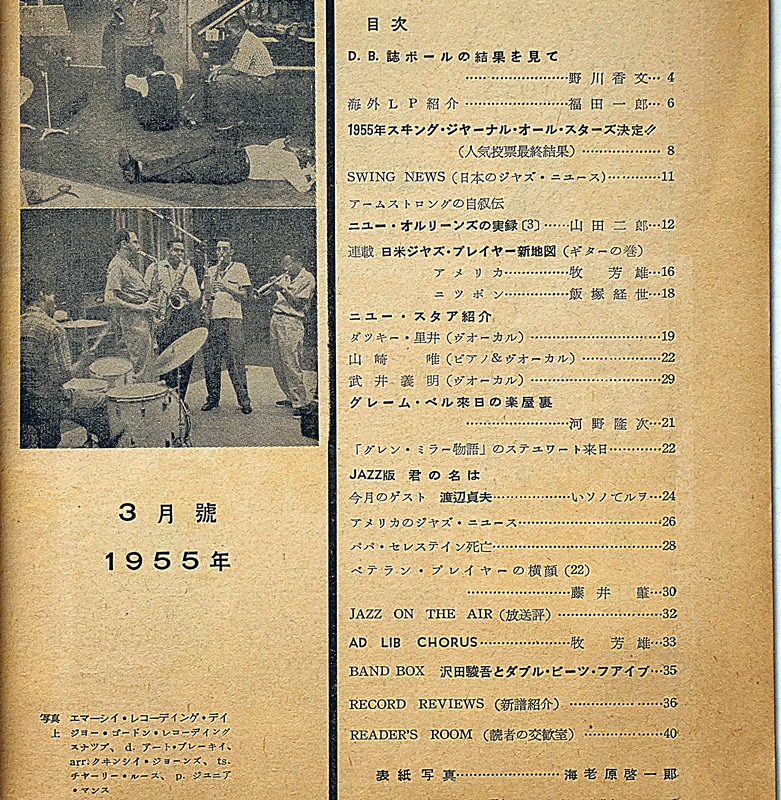 スイングジャーナル 昭和30年3月 表紙・海老原敬一郎(野川香文・牧芳雄