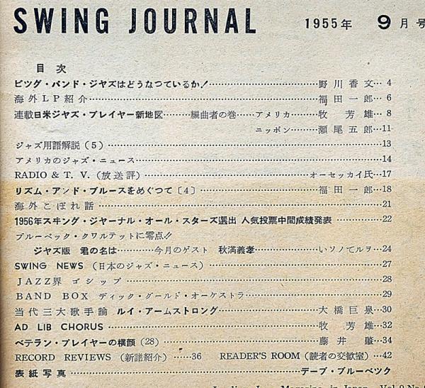 スイング・ジャーナル 昭和30年11月 ジャズのLPをめぐって(野川香文
