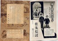国民学校写真解説　昭和16年３月（アサヒグラフ増刊?）