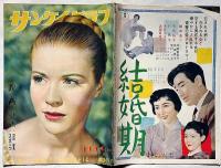 サンケイグラフ　昭和29年11月14日号　映画・演劇・音楽・流行・スポーツ