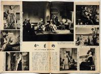サンケイグラフ　昭和29年11月14日号　映画・演劇・音楽・流行・スポーツ
