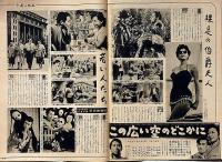 サンケイグラフ　昭和29年11月14日号　映画・演劇・音楽・流行・スポーツ