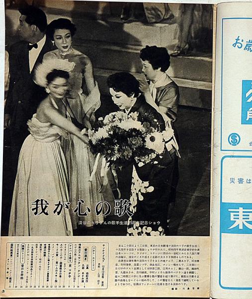 サンケイグラフ 昭和29年12月12日号 映画・演劇・音楽 表紙・乙羽信子