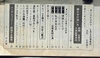 サンケイグラフ　昭和30年5月8日号　・安西郷子　映画・演劇・音楽