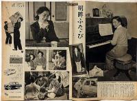 サンケイグラフ　昭和30年5月8日号　・安西郷子　映画・演劇・音楽
