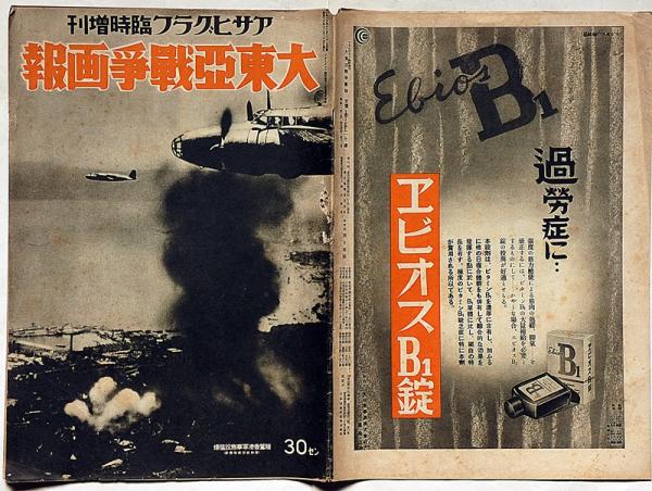 大東亞戰争画報 アサヒグラフ臨時増刊 昭和16年12月25日(山本五 大東亞戰争画報 アサヒグラフ臨時増刊 昭和16年12月25日(山本五