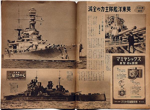 大東亞戰争画報 アサヒグラフ臨時増刊 昭和16年12月25日(山本五 大東亞戰争画報 アサヒグラフ臨時増刊 昭和16年12月25日(山本五