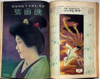 旬刊写真報知・（第二巻22号・23号）　週刊写真報知（大正13年1月・6日/1月13日）　アサヒグラフ増刊・演劇号（大正13年2月）/映画号（大正13年5月）　計6冊紐綴じ合本