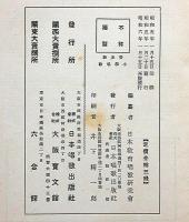 新定 小學唱歌　尋常科第四年/内容見本2　2冊