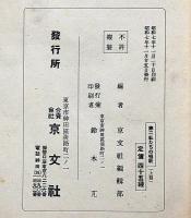 第二　私たちの唱歌　本譜及びハーモニカ譜入　（有名な童話と唱歌）