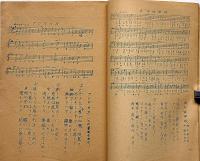 宇智郡 青少年団歌集 第一篇　（奈良・五條・吉野辺り）