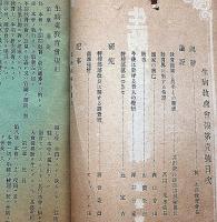 生駒郡教育会報　第1号(明治35年)　奈良県