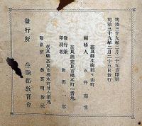 生駒郡教育会報　第1号(明治35年)　奈良県