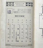 統合女學唱歌 第2巻・第4巻　2冊