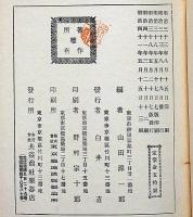 女學唱歌　第一集　明治41年　山田源一郎編　文部省検定