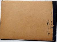 新訂高等小學唱歌　第一學年女子用　昭和10年