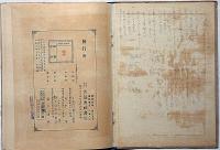 三重唱歌教本　藤村作・作詞　福井直秋編纂