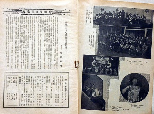 国民の音楽 第2巻2号（昭和17年1月） 見たか戦果知ったか底力(宮田東峰