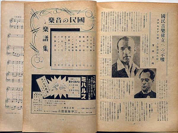 国民の音楽 第2巻2号（昭和17年1月） 見たか戦果知ったか底力(宮田東峰