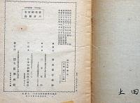 教科適用　進行曲粋　第1集