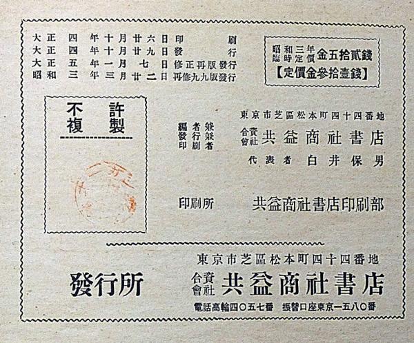 オーガン教本 島崎赤太郎・閲 (島崎赤太郎・閲 共益商社書店編