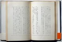 裸體と衣裳　初版カバー帯付