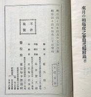 来月の相場虎之巻　四月・九月・十月　3冊　期米篇　（米相場指南書）