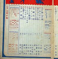 幼年倶楽部　昭和2年9月号　武井武雄・岡本帰一・宇野浩二・巌谷小波他