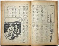 少年　大正11年9月号　中野正治・木版画2枚入
