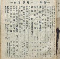 海軍　昭和19年11月　海野十三・角田喜久雄・横井福次郎・山川惣治