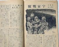 海軍　昭和19年11月　海野十三・角田喜久雄・横井福次郎・山川惣治