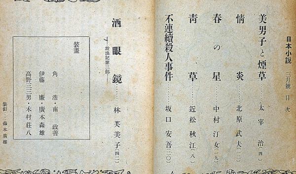 太宰治「風の便り」初版 昭和17年 古書 古本 坂口安吾 人間失格 斜陽 太宰治「風の便り」初版 昭和17年 古書 古本 坂口安吾 人間失格
