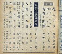 風雪 第2巻第4号（昭和23年4月）　肉体と精神・田村泰次郎・花田清輝ほか