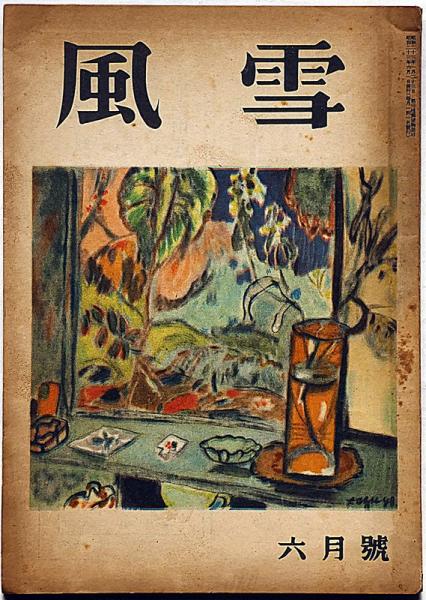 地底戦車の怪人(海野十三) / 斜陽館 / 古本、中古本、古書籍の
