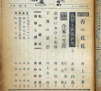 風雪 第2巻第6号（昭和23年6月）　私の葬式・坂口安吾/自然主義静哀史正宗白鳥ほか