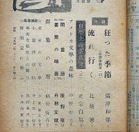 風雪 第2巻第7号（昭和23年7月）　廣津和郎・北條誠・辰野隆・日夏耿之介ほか