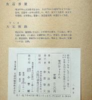 少年少女世界名作文学全集　第1集～56集　不揃　45冊
