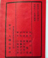 小説　虞美人