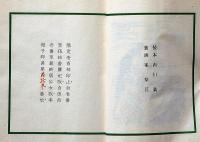 小説　虞美人