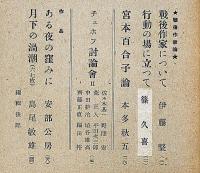 近代文学　第3巻6号（昭和23年11月）　島尾敏雄・安倍公房・伊藤整・埴谷雄高ほか