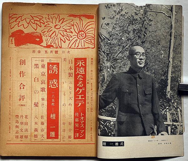 人間尊重五十年　出光佐三　春秋社　中央精版製本　昭和37年9月25日　第1刷発行 評伝 出光佐三 | PRESIDENT STORE (プレジデントストア)