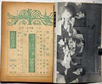 群像　昭和24年3月　西脇順三郎・花田清輝・埴谷雄高ほか
