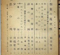 人間　昭和23年10月号　福田恒存・西脇順三郎・南博ほか