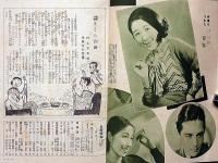 日曜報知　第193号～232号　不揃20冊　おばけ画家・南部修太・須藤しげる・山名文夫他