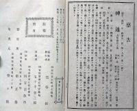 非卜非呪災害勝敗死期毒食中夭天気予知法　袋付・未使用