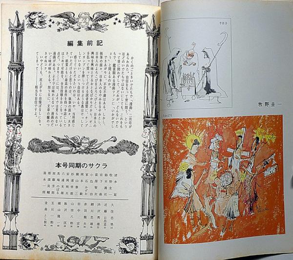 見る時局雑誌 漫画 昭和43年1月~12月揃 12冊(小島功・横山隆一 見る時局雑誌 漫画 昭和43年1月~12月揃 12冊(小島功・横山隆一
