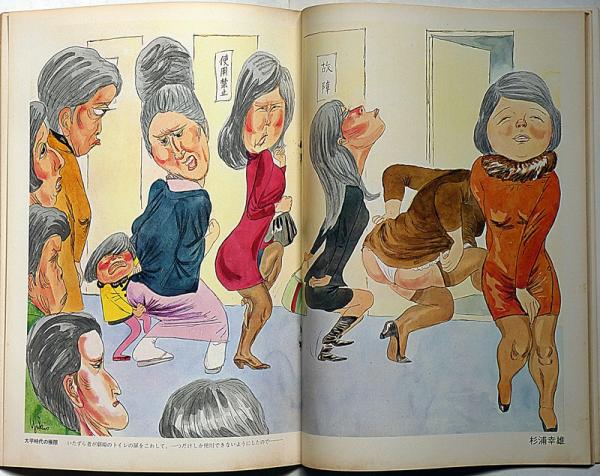 見る時局雑誌 漫画 昭和43年1月~12月揃 12冊(小島功・横山隆一 見る時局雑誌 漫画 昭和43年1月~12月揃 12冊(小島功・横山隆一