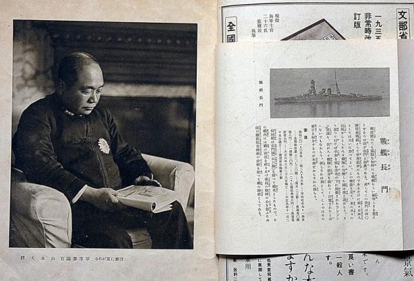 海軍グラフ 3巻7号（昭和10年7月） 戦艦・長門/独逸の快速機/寶